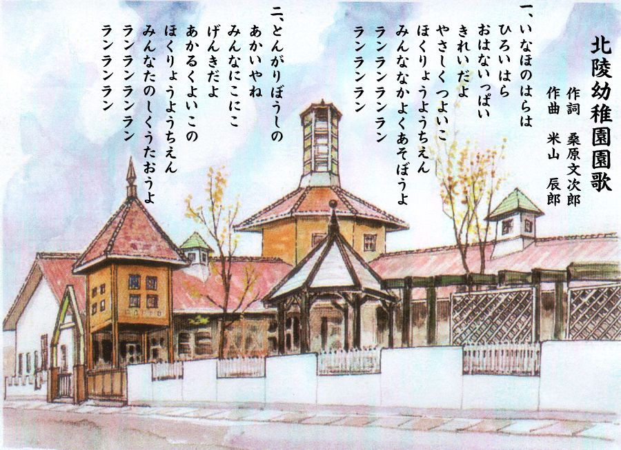 園歌